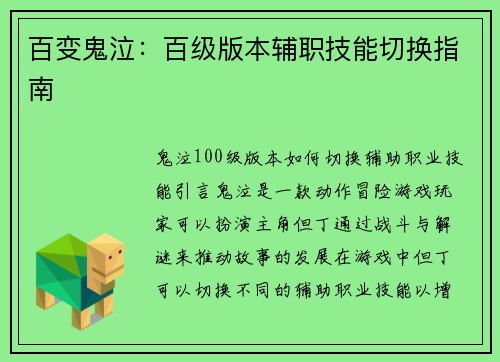 百变鬼泣：百级版本辅职技能切换指南