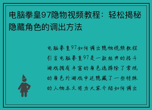 电脑拳皇97隐物视频教程:轻松揭秘隐藏角色的调出方法