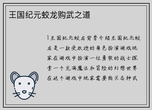 王国纪元蛟龙购武之道