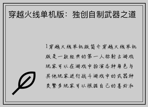 穿越火线单机版：独创自制武器之道