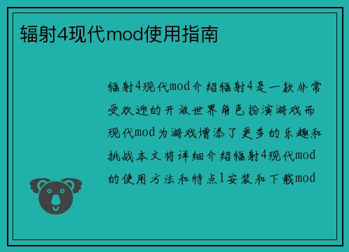 辐射4现代mod使用指南