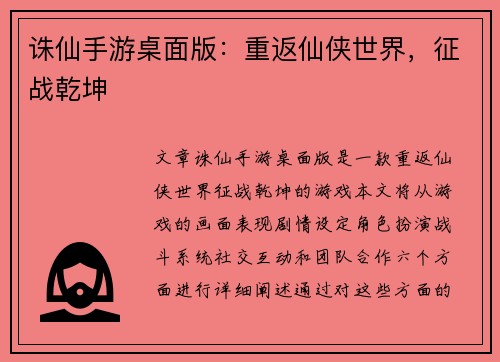 诛仙手游桌面版:重返仙侠世界,征战乾坤