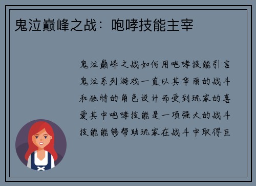 鬼泣巅峰之战:咆哮技能主宰