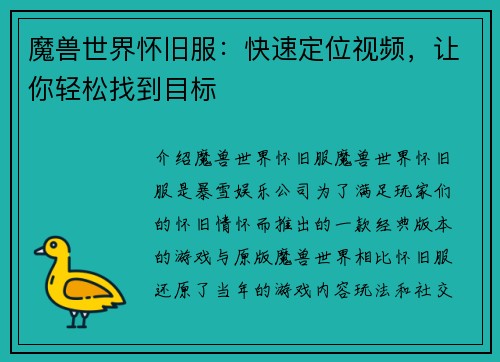 魔兽世界怀旧服:快速定位视频,让你轻松找到目标