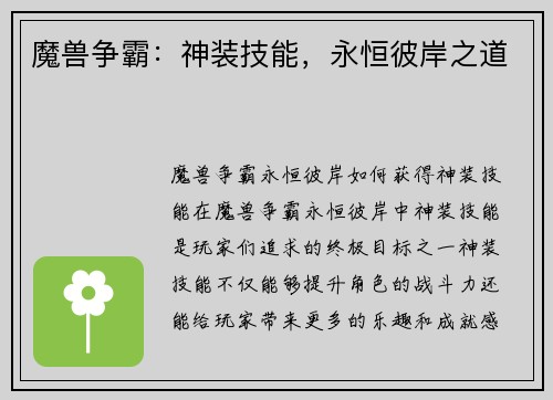 魔兽争霸:神装技能,永恒彼岸之道