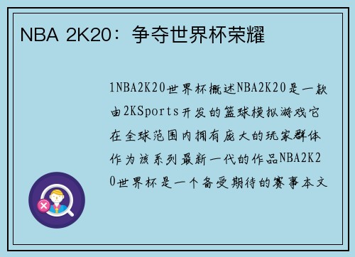 NBA 2K20:争夺世界杯荣耀