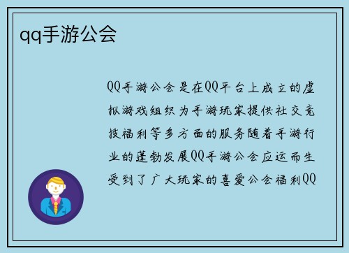 qq手游公会