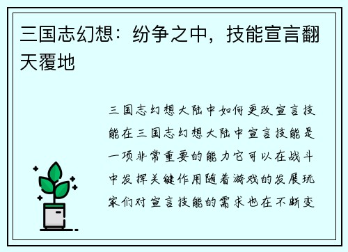 三国志幻想：纷争之中，技能宣言翻天覆地