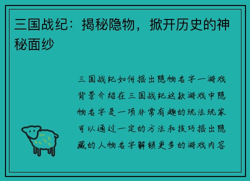 三国战纪：揭秘隐物，掀开历史的神秘面纱