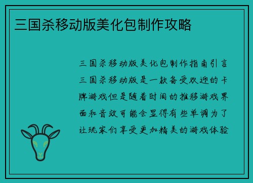 三国杀移动版美化包制作攻略