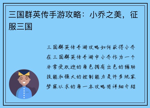 三国群英传手游攻略:小乔之美,征服三国