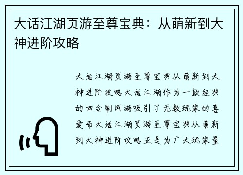 大话江湖页游至尊宝典:从萌新到大神进阶攻略