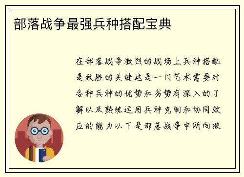 部落战争最强兵种搭配宝典